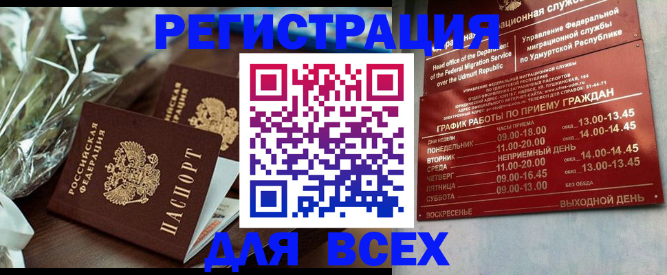 временная прописка в Сарапуле